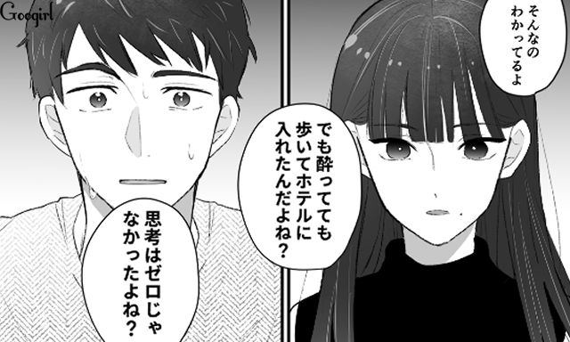 「でも酔っていても歩いてホテルに入ったんだよね？」浮気を酒のせいにする彼氏を黙らせた話