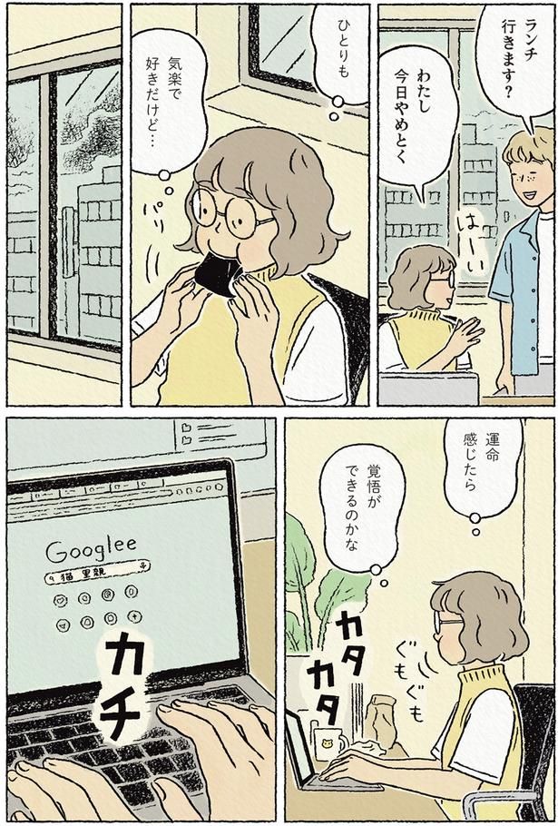 ひとりも気楽で好きだけど… （C）ながしまひろみ／KADOKAWA