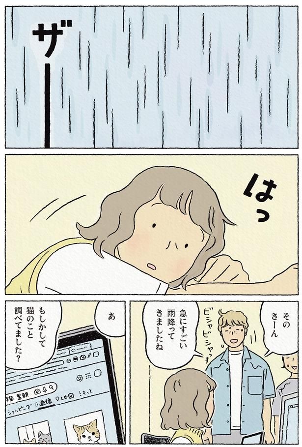 もしかして猫のこと調べてました？ （C）ながしまひろみ／KADOKAWA