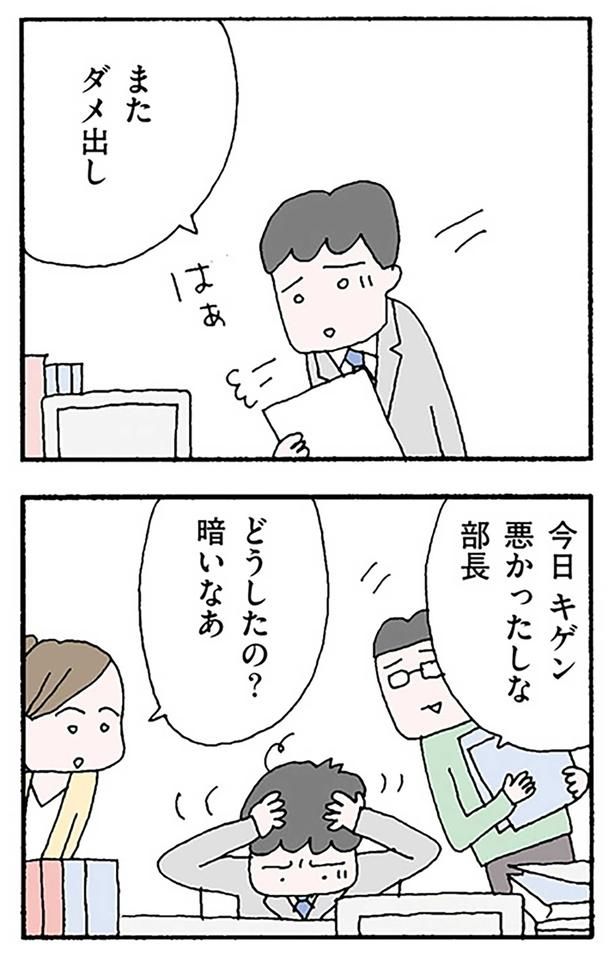 またダメ出し （C）野原広子／KADOKAWA
