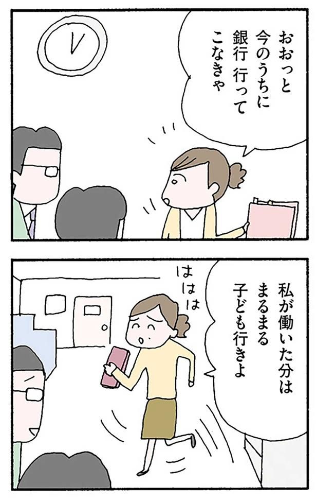 銀行行ってこなきゃ （C）野原広子／KADOKAWA