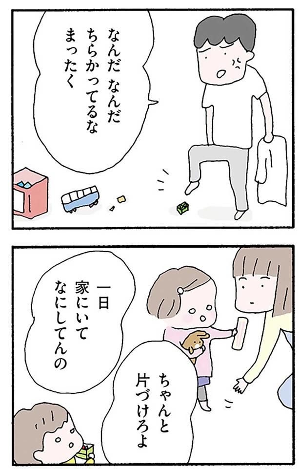 ちゃんと片づけろよ （C）野原広子／KADOKAWA