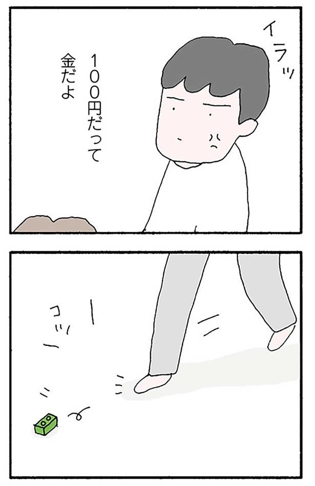 100円だって金だよ （C）野原広子／KADOKAWA