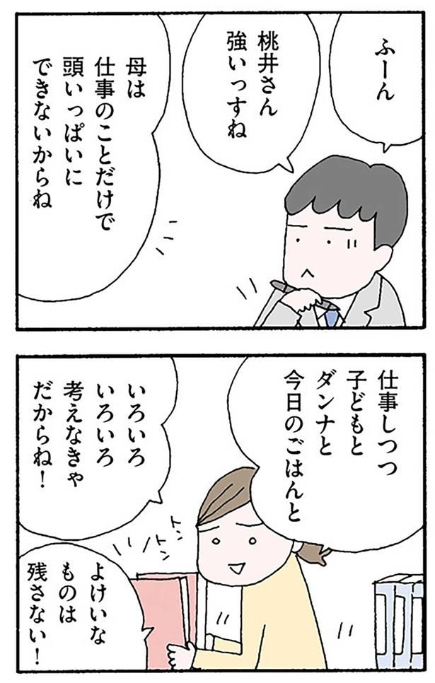 よけいなものは残さない！ （C）野原広子／KADOKAWA