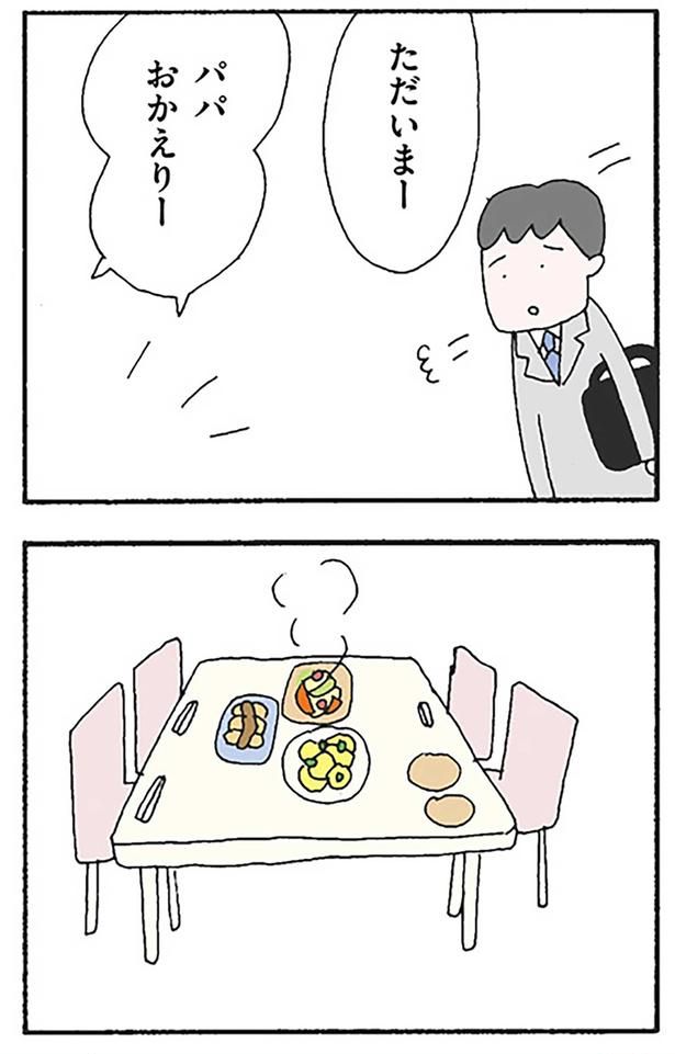 ただいまー （C）野原広子／KADOKAWA