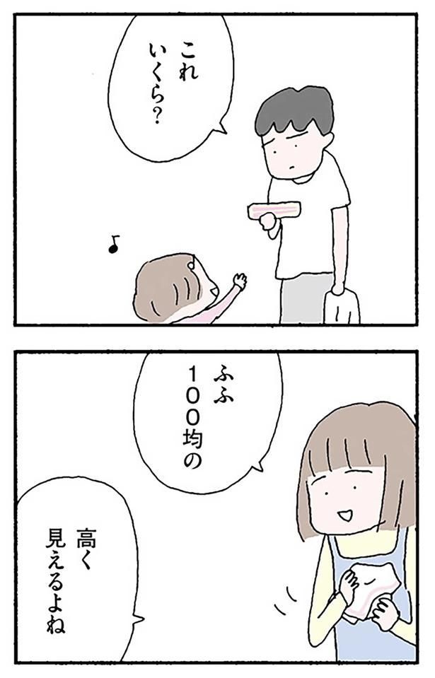これいくら？ （C）野原広子／KADOKAWA