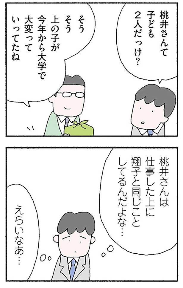子ども2人だっけ？ （C）野原広子／KADOKAWA