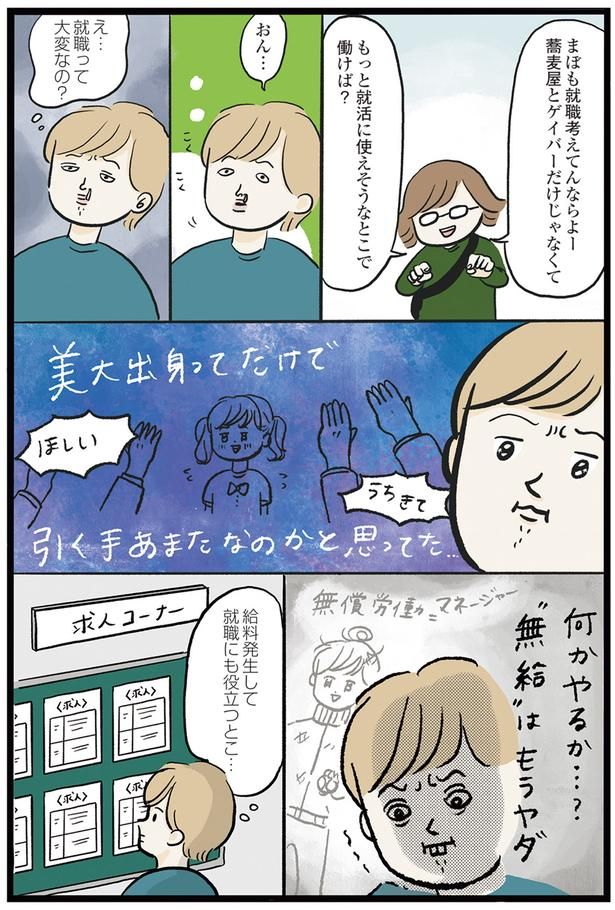 就職って大変なの？ （C）まぼ／KADOKAWA