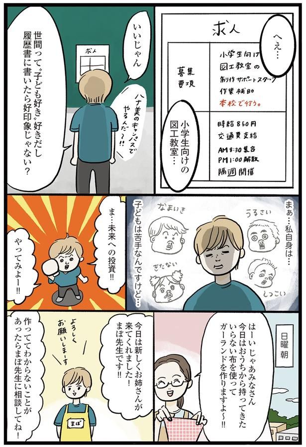 子どもは苦手なんですけど… （C）まぼ／KADOKAWA
