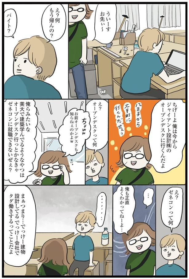 ゼネコンに就職できないぜぇ？ （C）まぼ／KADOKAWA