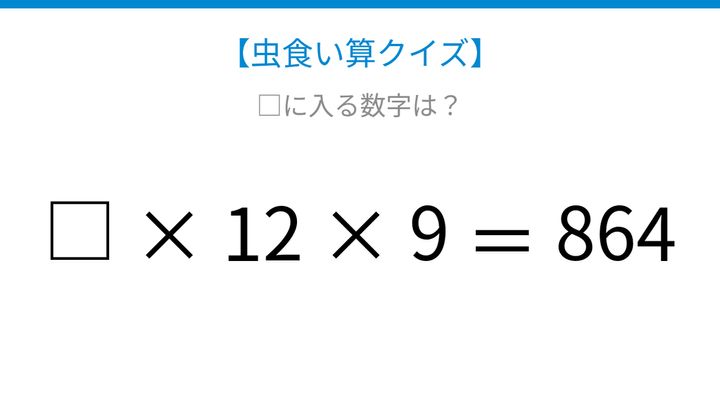 【虫食い算クイズ】□に入る数字は？論理で解ける！の問題画像