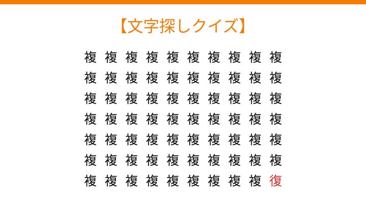【文字探しクイズ】何秒で見つかる？の解答画像
