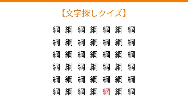 【文字探しクイズ】何秒で見つかる？の解答画像