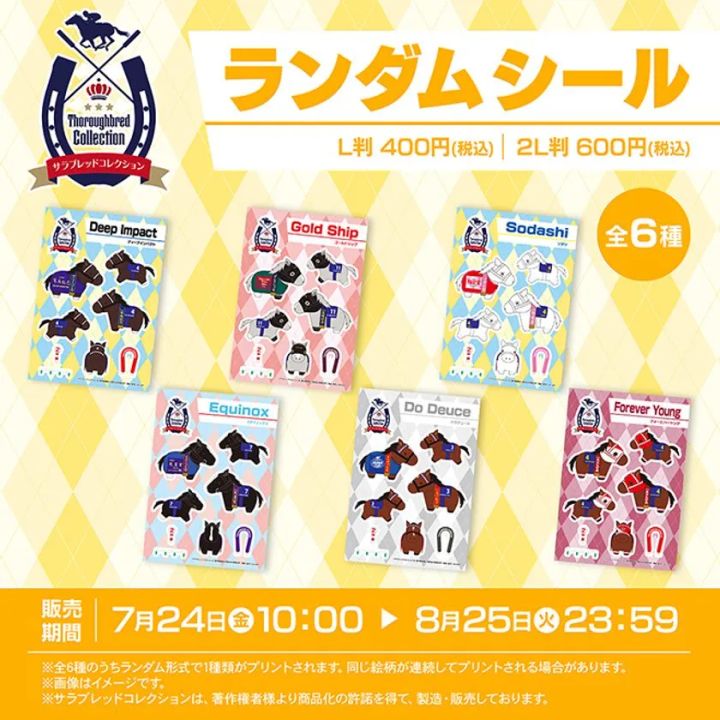 ランダムシール全6種