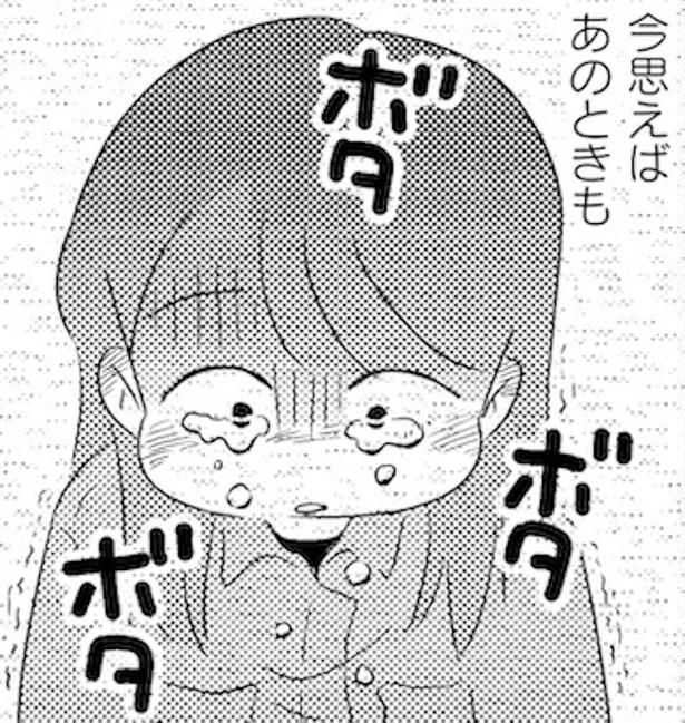 ちょっと注意されただけなのに、泣いてしまう… 画像提供：(C)春野あめ／竹書房