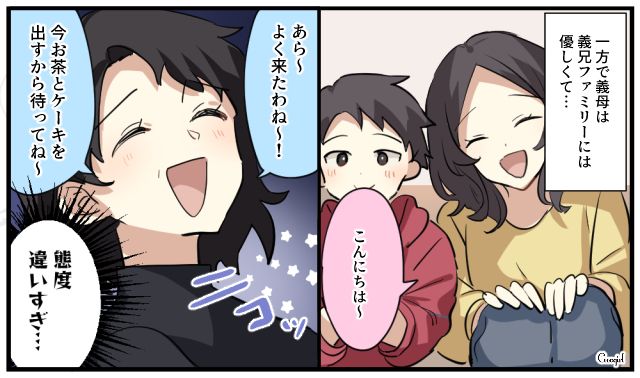 義兄ファミリーは大歓迎なのに…義母のあからさまな冷遇にイラッとした話