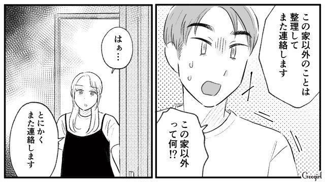 「ずいぶん冷めてるな…」35歳の彼女を振ったら、意外な反応をされた話