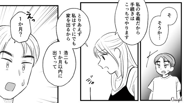 「ずいぶん冷めてるな…」35歳の彼女を振ったら、意外な反応をされた話