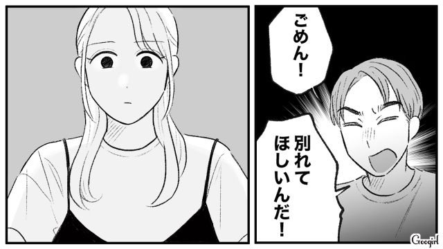 「ずいぶん冷めてるな…」35歳の彼女を振ったら、意外な反応をされた話