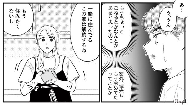 「ずいぶん冷めてるな…」35歳の彼女を振ったら、意外な反応をされた話