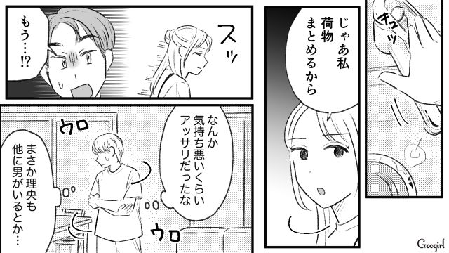 「ずいぶん冷めてるな…」35歳の彼女を振ったら、意外な反応をされた話
