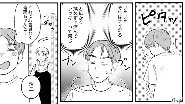 「ずいぶん冷めてるな…」35歳の彼女を振ったら、意外な反応をされた話