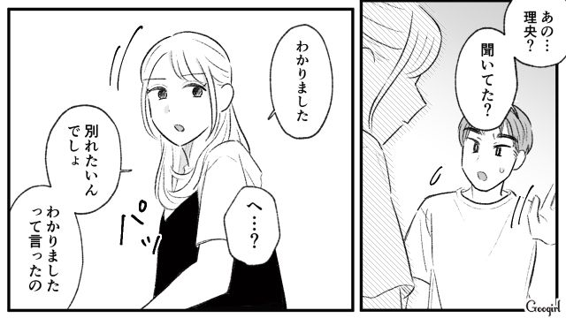 「ずいぶん冷めてるな…」35歳の彼女を振ったら、意外な反応をされた話