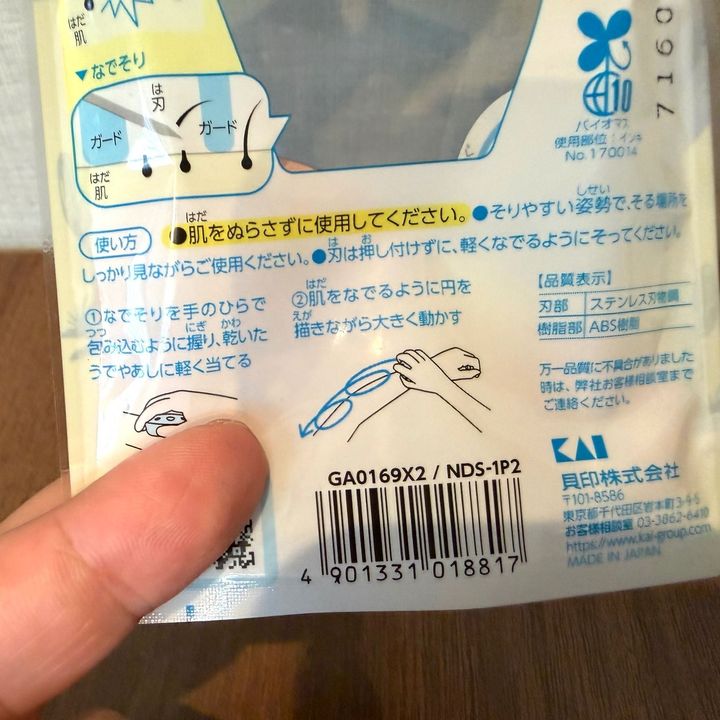 【完売続出】SNSで話題の貝印「なでそり」を薬局で発見！水なしで使える神アイテム