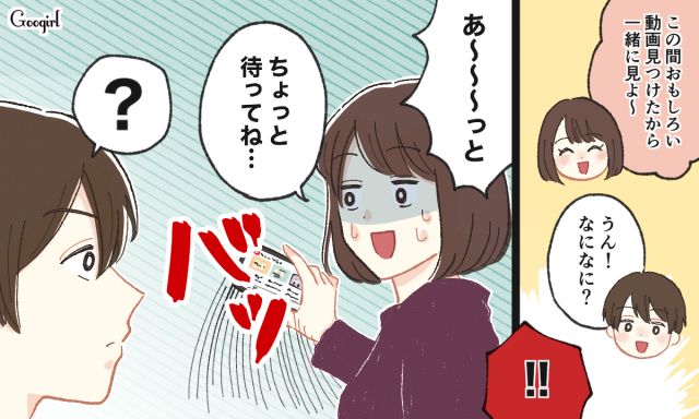 関連動画がずらり…彼氏に「推しの存在」がバレそうになって大焦りした話