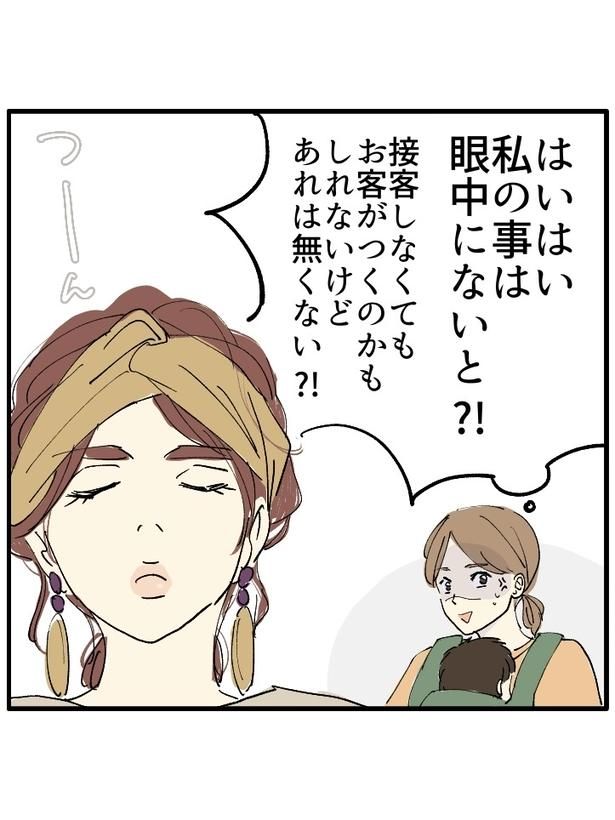 一級建築士の態度にブチ切れる母親 10-1 画像提供：ぴんさん