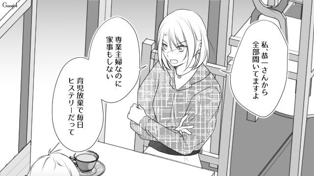 「この女、夫に騙されてるな…」妻が不倫相手に同情した話