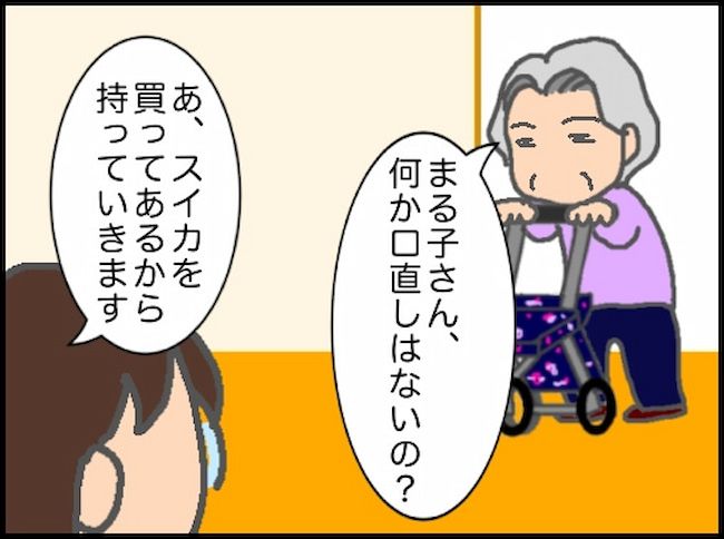 頑張り過ぎない介護／まる子