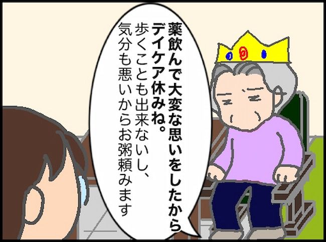 頑張り過ぎない介護／まる子