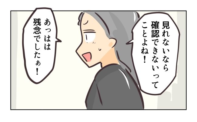 れおぱ／勝手に開ける子