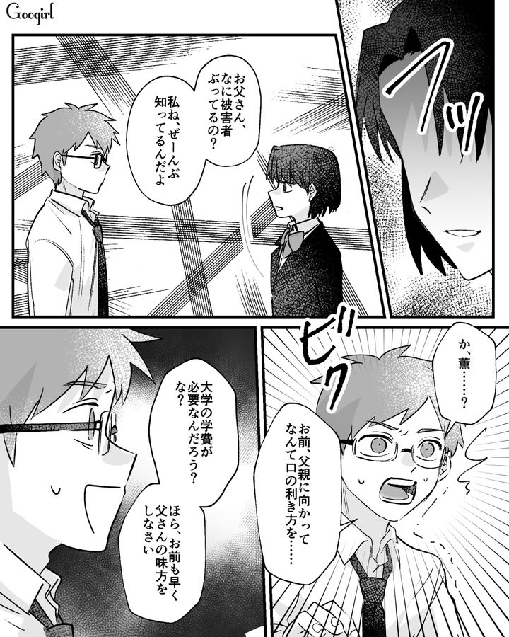 後妻のホスト狂いを暴いた高3娘に「お前も早く父さんの味方をしなさい」慌てて命令した嘘つき父親の話