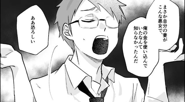 後妻のホスト狂いを暴いた高3娘に「お前も早く父さんの味方をしなさい」慌てて命令した嘘つき父親の話