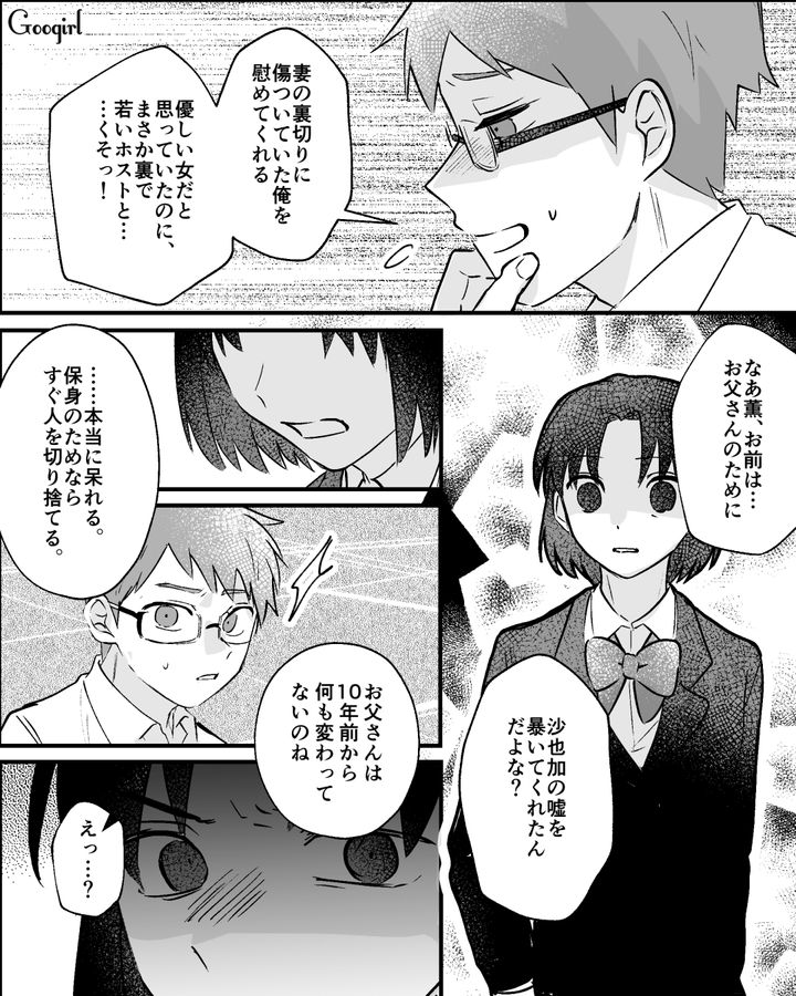 後妻のホスト狂いを暴いた高3娘に「お前も早く父さんの味方をしなさい」慌てて命令した嘘つき父親の話