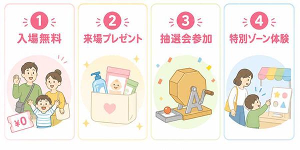 【東京都江東区】GOOD LIFEフェアに「まなべびセレクト」登場！来場プレゼントや抽選会も