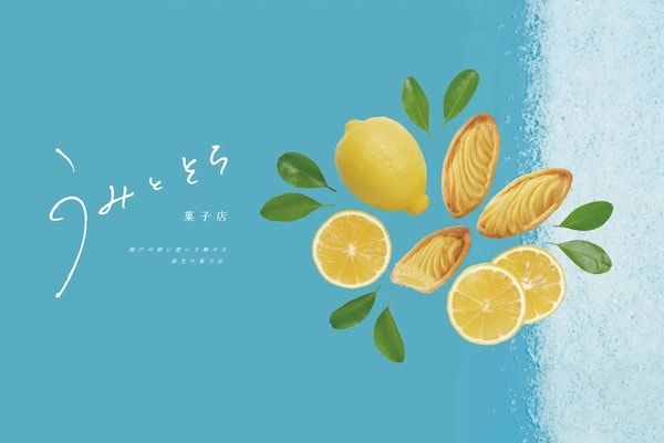 【香川県高松市】共創プロジェクト「つながる香川手みやげラボ」始動！第1弾は「うみとそら 菓子店」