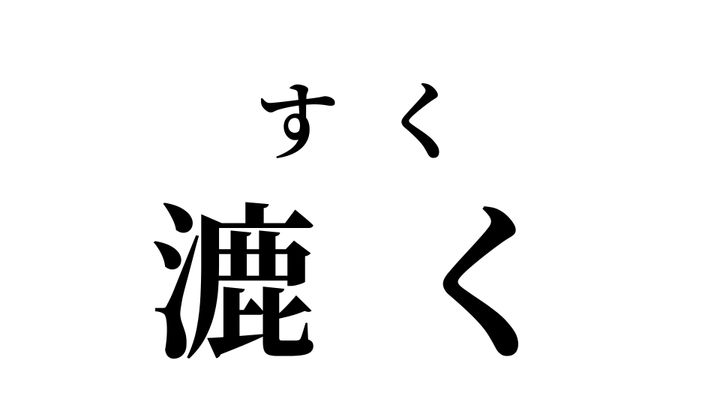 答え