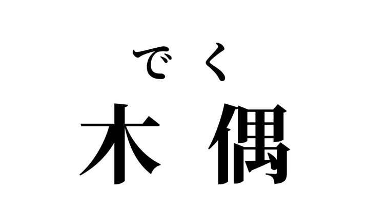 答え