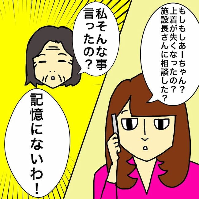 母の認知症介護日記／ワフウフ