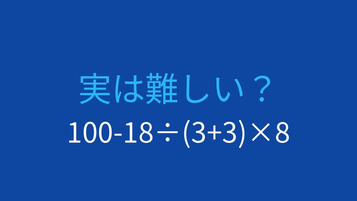 【計算クイズ】引き算の前に掛け算・割り算をこなす！の問題画像