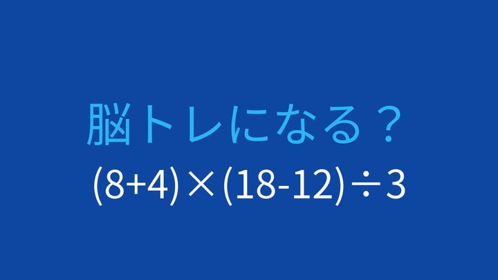 【計算クイズ】括弧が2つ！優先順位をマスターしようの問題画像