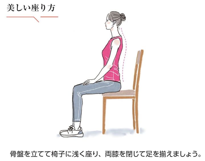 美しい座り方