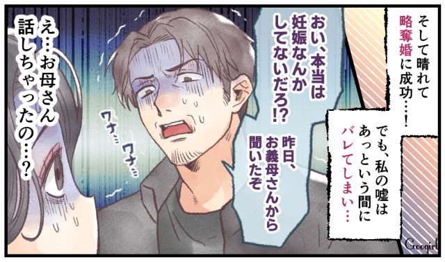 「本当は妊娠なんかしてないだろ!?」嘘をついて略奪婚した女の末路