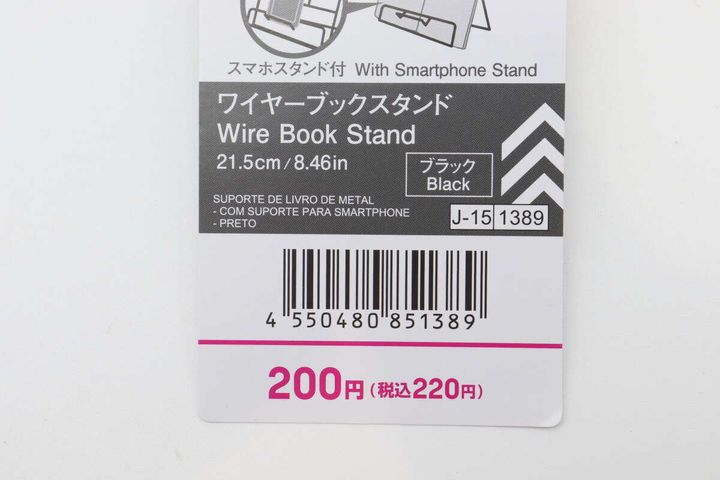 ダイソー商品のタグのクローズアップ。商品名と価格「220円」が見える