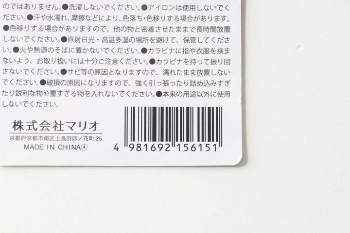 商品の注意書きとバーコードが記載されたタグのアップ