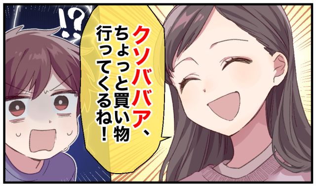「クソババア、今から買い物に行ってくるね！」反抗期の息子を予想外の返しで沈黙させた話