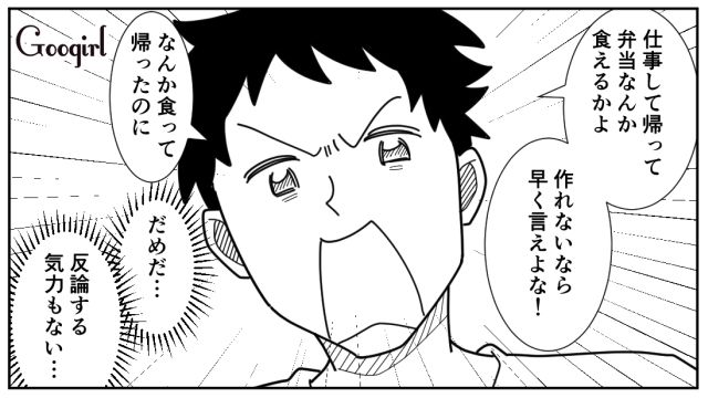 共働きなのに家事をしない夫が買ってきたお弁当に文句…風邪で反論する気力さえ起きなかった妻の話